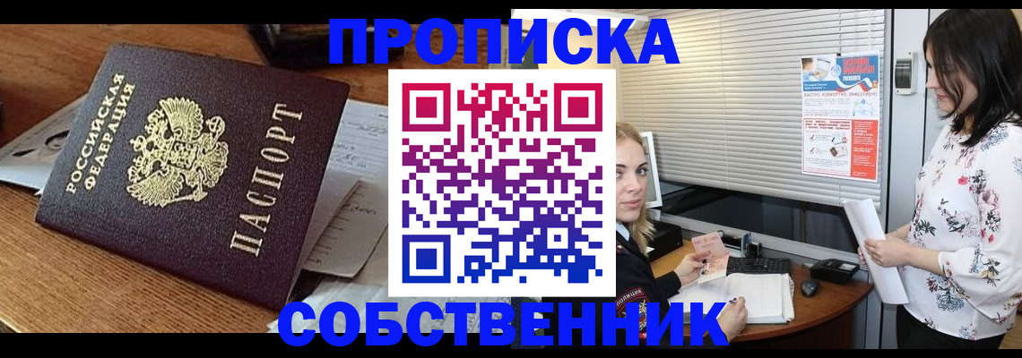 прописка законно в Невинномысске