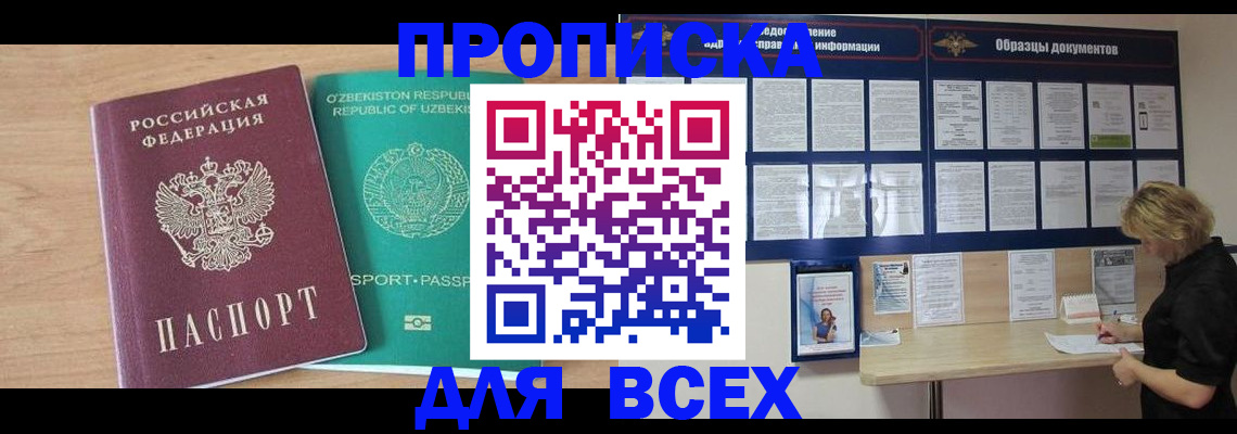где прописаться в Невинномысске