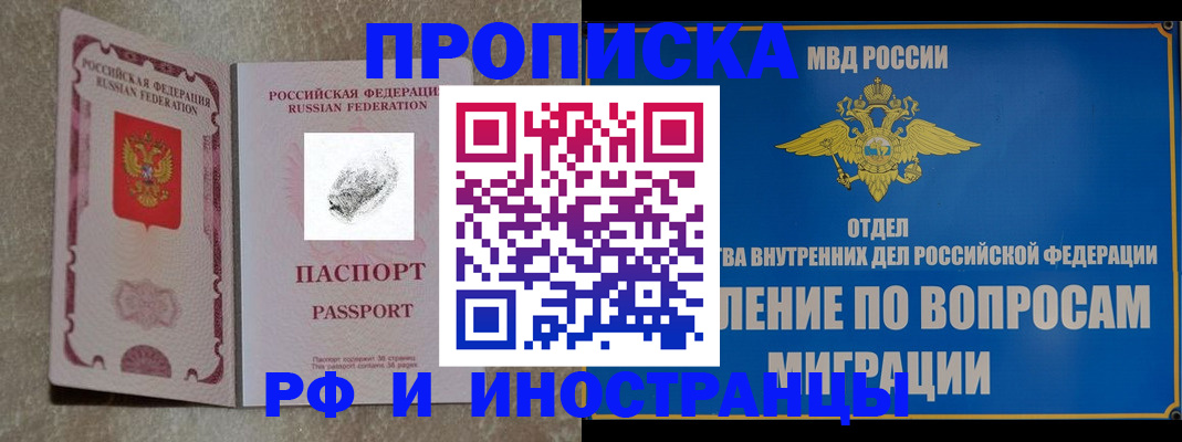 временная прописка в Невинномысске