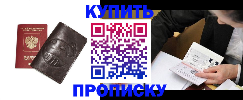 прописка для работы в Невинномысске