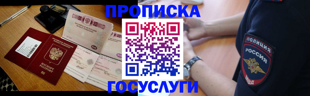 купить прописку в Невинномысске