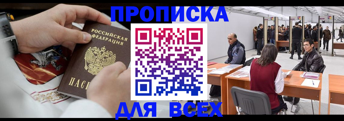 временная прописка в Невинномысске